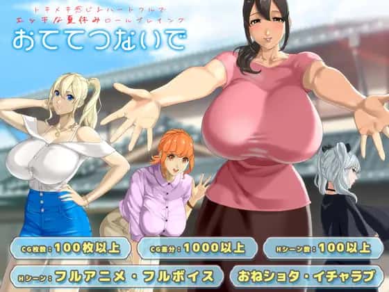 牵着我的手|おててつないで v1.011插画