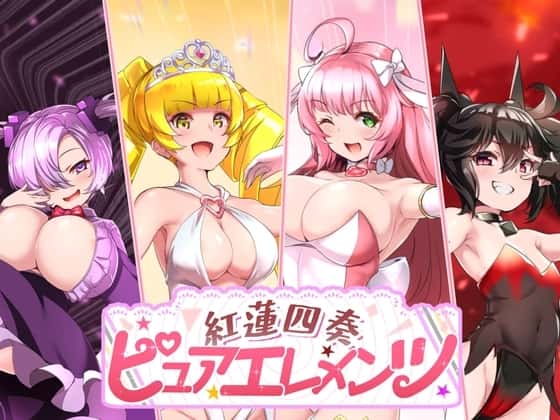 紅蓮四奏ピュアエレメンツ | 中文官方网站背景